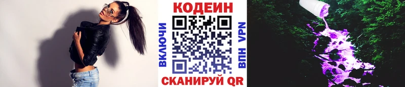 Codein напиток Lean (лин)  где можно купить наркотик  KRAKEN ссылка  Городище 